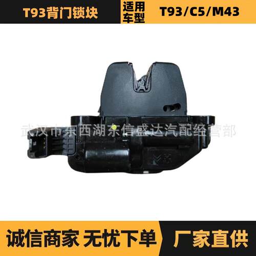 适用标致雪铁龙T93背门锁块 OE:9814711880/8726N9 厂家优势供应