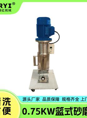 厂家直供0.75kw实验室研磨机小型篮式研磨机篮式砂磨机油漆研磨机
