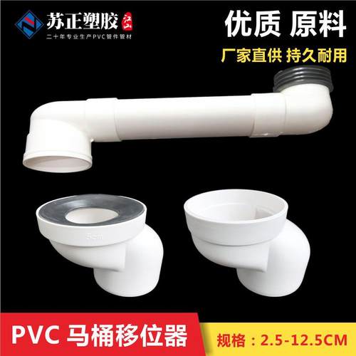 PVC抽水马桶移位器110扁管长度可调排污水橡胶圈弯头加厚配件