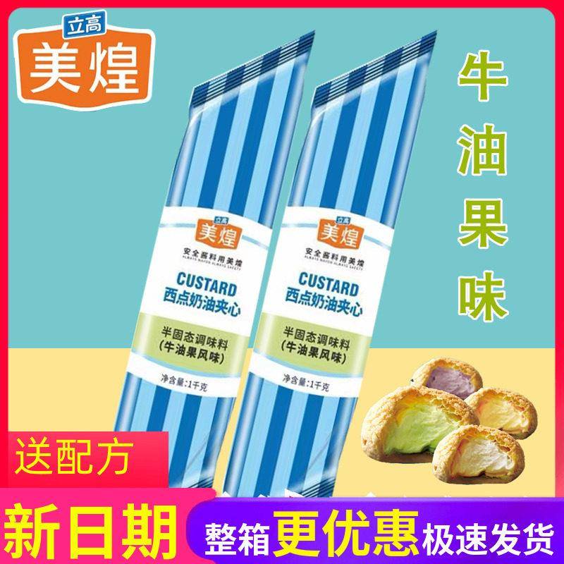 果酱夹心面包美煌牛油果味风味酱 美煌西点夹心奶油牛油果味 面