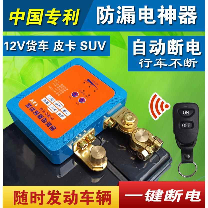 12V小货车汽车电瓶断电开关 防漏电保护器电源总开关纯铜断电器