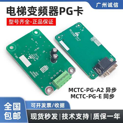 适用於默纳克电梯PG卡MCTC-PG-A2变频器All同步分频卡电梯配件