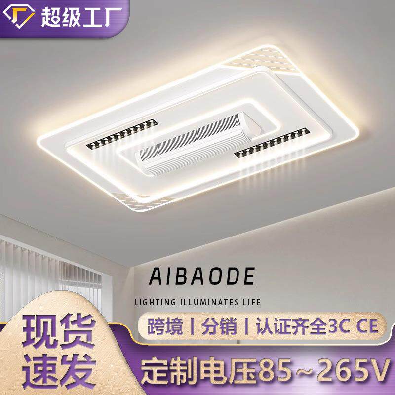 新款现代简约无叶风扇吸顶灯 客厅卧室全屋冷暖款隐形风扇吸顶灯