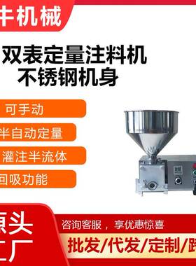 犇牛机械不锈钢注料机双表定量注料机带回吸功能裱花注料机