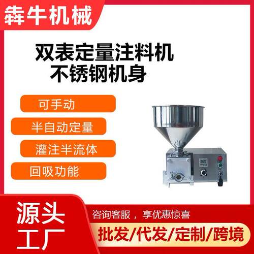 机械不锈钢注料机双表定量注料机带回吸功能裱花注料机