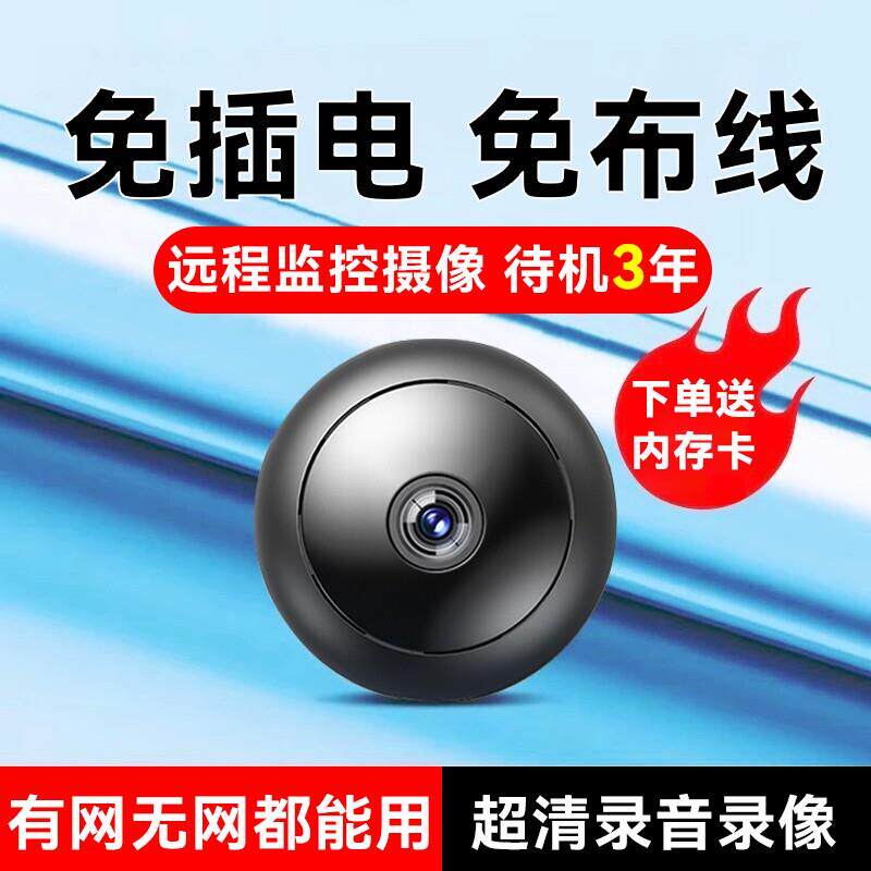 摄像头免插电家用可连手机远程室内高清无需wifi无线监控宠物车内