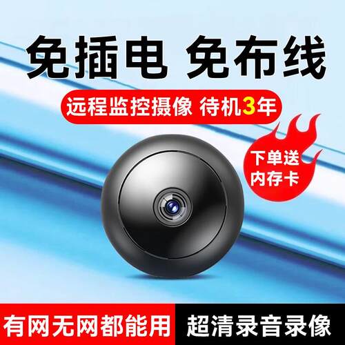 摄像头免插电家用可连手机远程室内高清无需wifi无线监控宠物车内