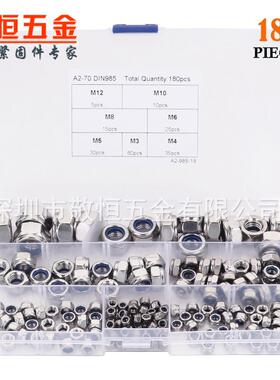 180pcs M3 M4 M5 M6 M8 M10 M12 不锈钢304尼龙自锁螺母组合套装