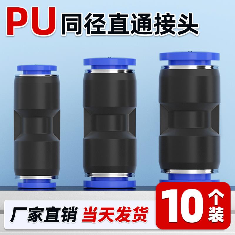 气管快速接头PU直通对接气动元件尼龙管快插接头4/6/8/10/12/16mm
