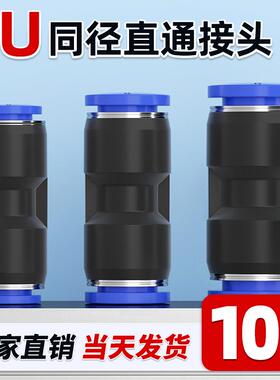 气管快速接头PU直通对接气动元件尼龙管快插接头4/6/8/10/12/16mm