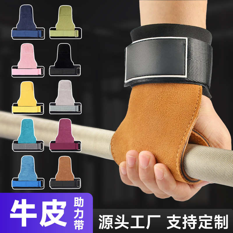 牛皮健身助力带硬拉护掌引体向上手套防起茧单杠辅助带握力举重带