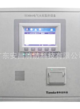 泰和安TE3004/200电气火灾监控设备TE3303/100组合式电气火灾监控