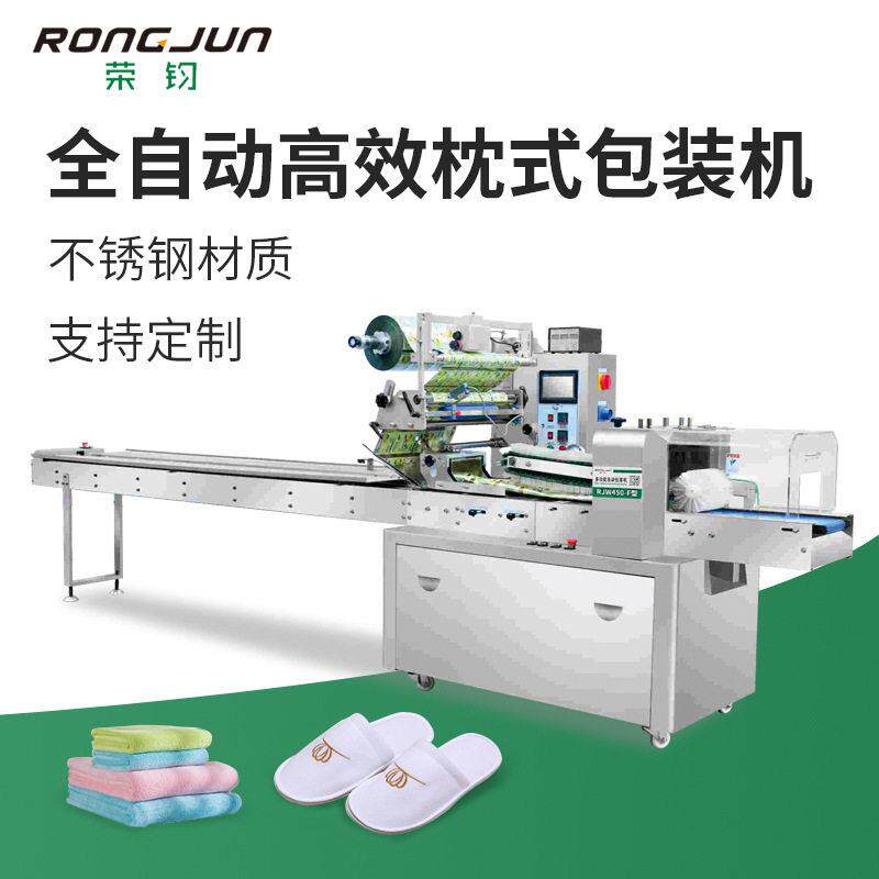 酒店用品一次性拖鞋床被套包装机毛巾牙具全自动袋装枕式包装机