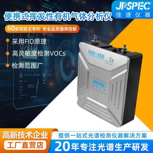 VOC350pro检测仪实验室在线系统监测仪器便携式挥发性气体分析仪