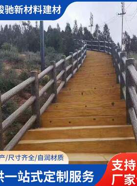 河道二扶手混凝土护栏高强度花园花池仿树皮成品仿木纹水泥护栏