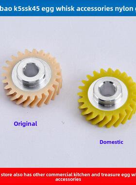 美国厨宝打蛋机配件尼龙齿轮连接器K5SS k45和机面鲜奶发泡机齿轮