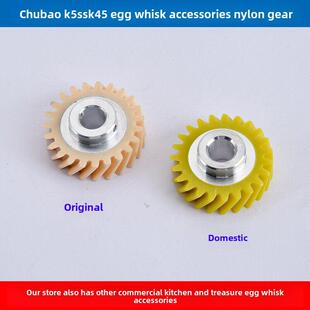 美国厨宝打蛋机配件尼龙齿轮连接器K5SS k45和机面鲜奶发泡机齿轮