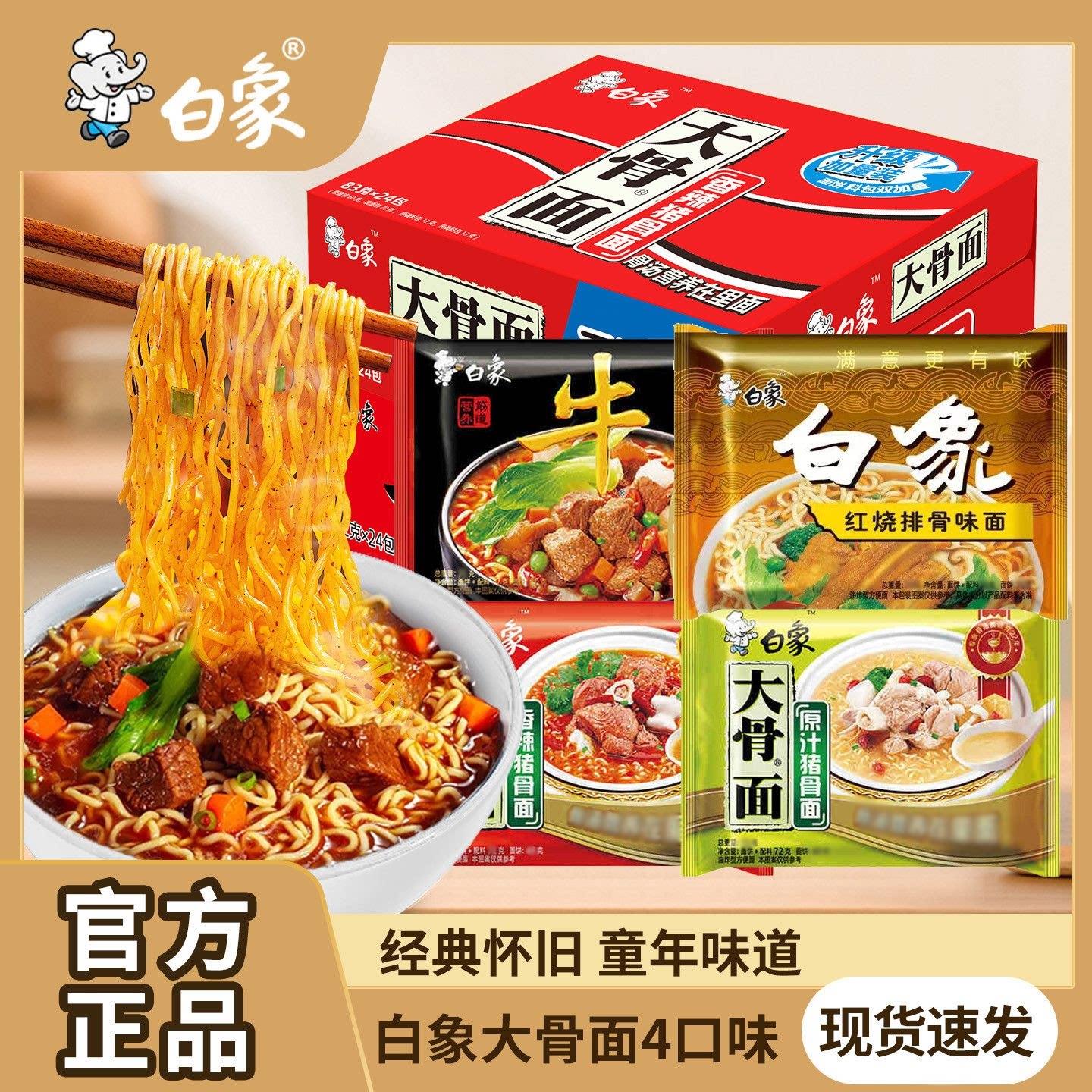 夜宵汤面白象方便面袋装泡面排骨面大骨面原汁香辣骨汤红烧牛肉面