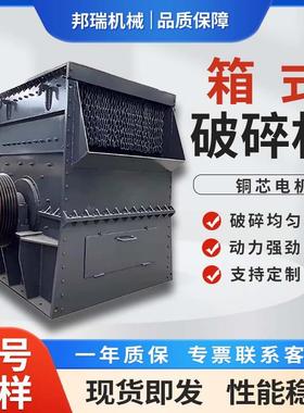 箱式破碎机移动式煤矸石铝矿石制砂机细碎铁矿山矿山重锤破碎机