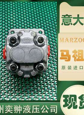 【现货】进口马祖奇1PD 2,5 GAS H齿轮泵MARZOCCHI