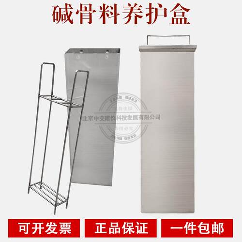 碱骨料养护盒碱骨料试验养护筒养护盒纯不锈钢制作经久耐用