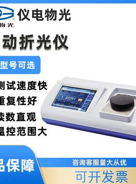 上海全自动折光仪SGW-731/732/733数字V棱镜折射仪
