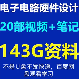 电子电路基础教程分析与设计图讲解硬件，视频开关电源数模学习开发