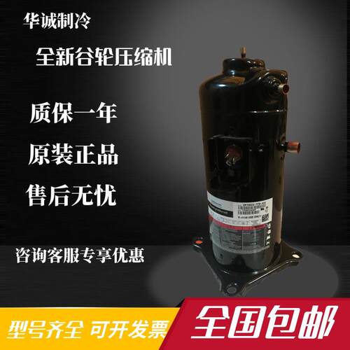 ZP72ZP67KCE-TFD-420ZPD72KCE-TFD-433谷轮数码涡旋多联压缩机