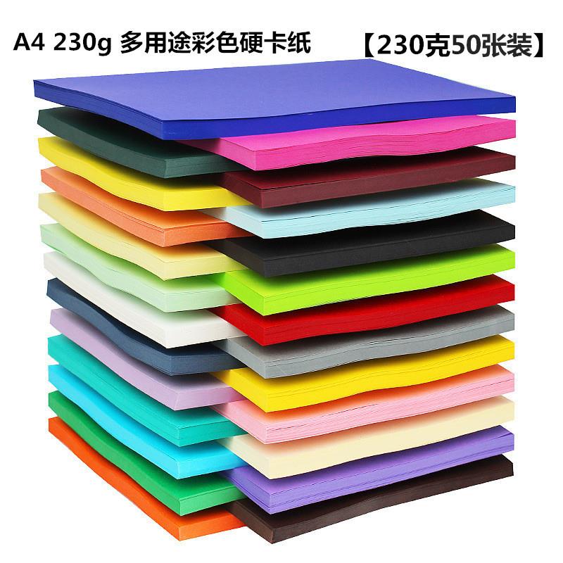 A4彩色硬卡纸 230G手工绘画卡纸 吊牌封面纸原木浆黑色卡纸
