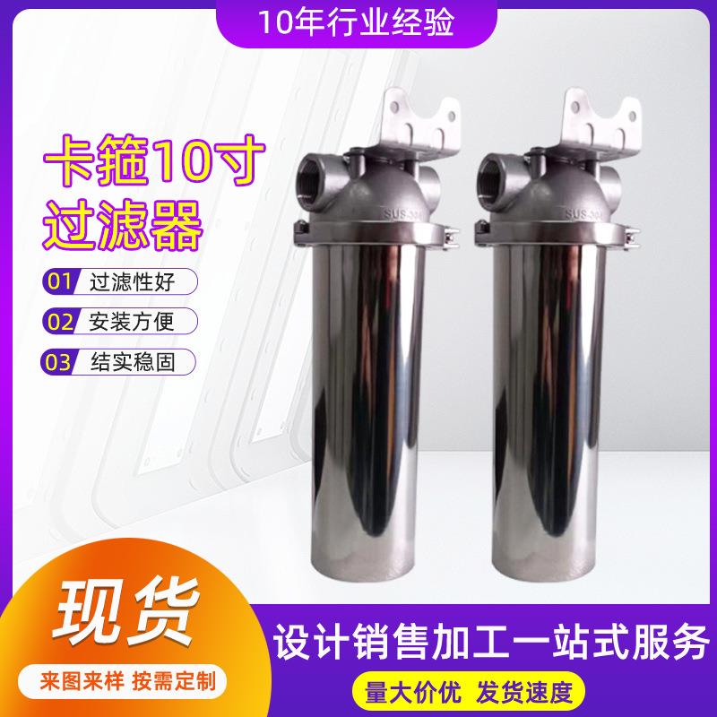 全屋前置过滤器大流量农村井水前置过滤器不锈钢10寸卡箍过滤器