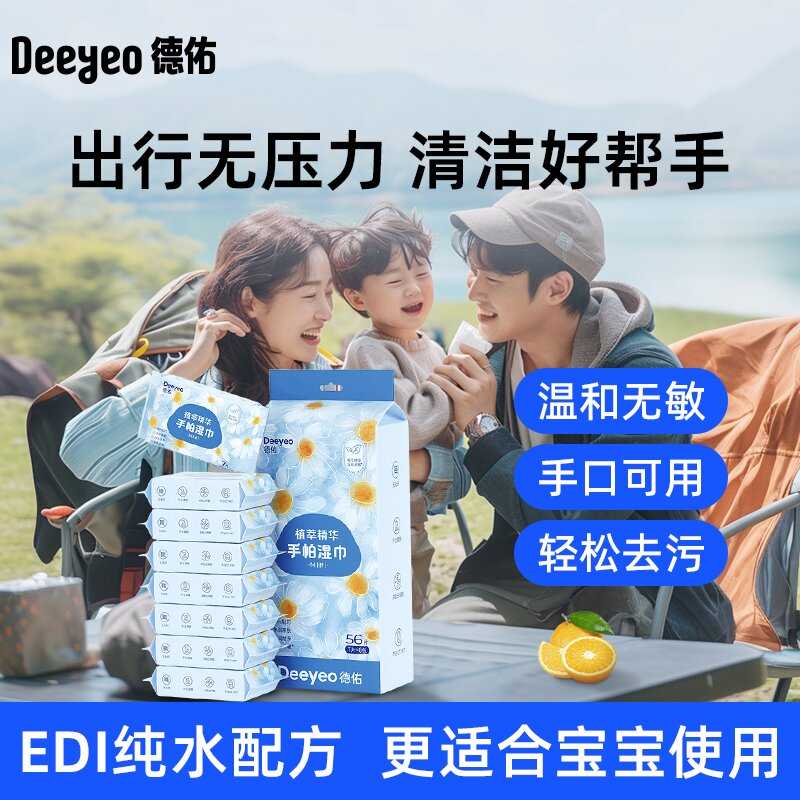 德佑迷你湿巾小包便携湿纸巾婴儿手口专用小学生儿童随身装湿巾纸