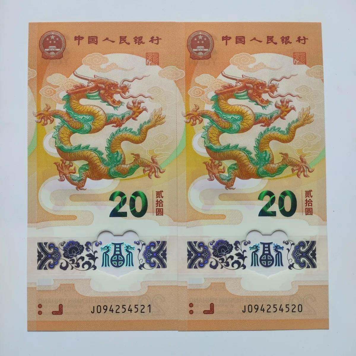 2026年龙年纪念钞贺岁生肖钞.爱情号一对.全程对号抢到就是赚到.