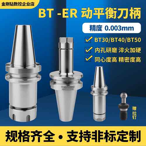 数控刀柄高精度动平衡BT30/40/50-ER11/16/20/25/32/40弹簧筒夹头