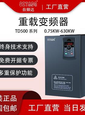 SZTADQ重载变频器三相380V/3/4/15/75/93/160千瓦200/250kw调速器