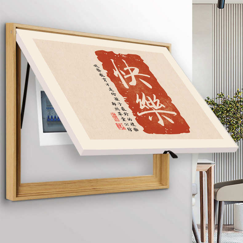 厅上简约免箱挂画电闸开关配电打孔箱翻遮挡横装饰画电表款客奢轻