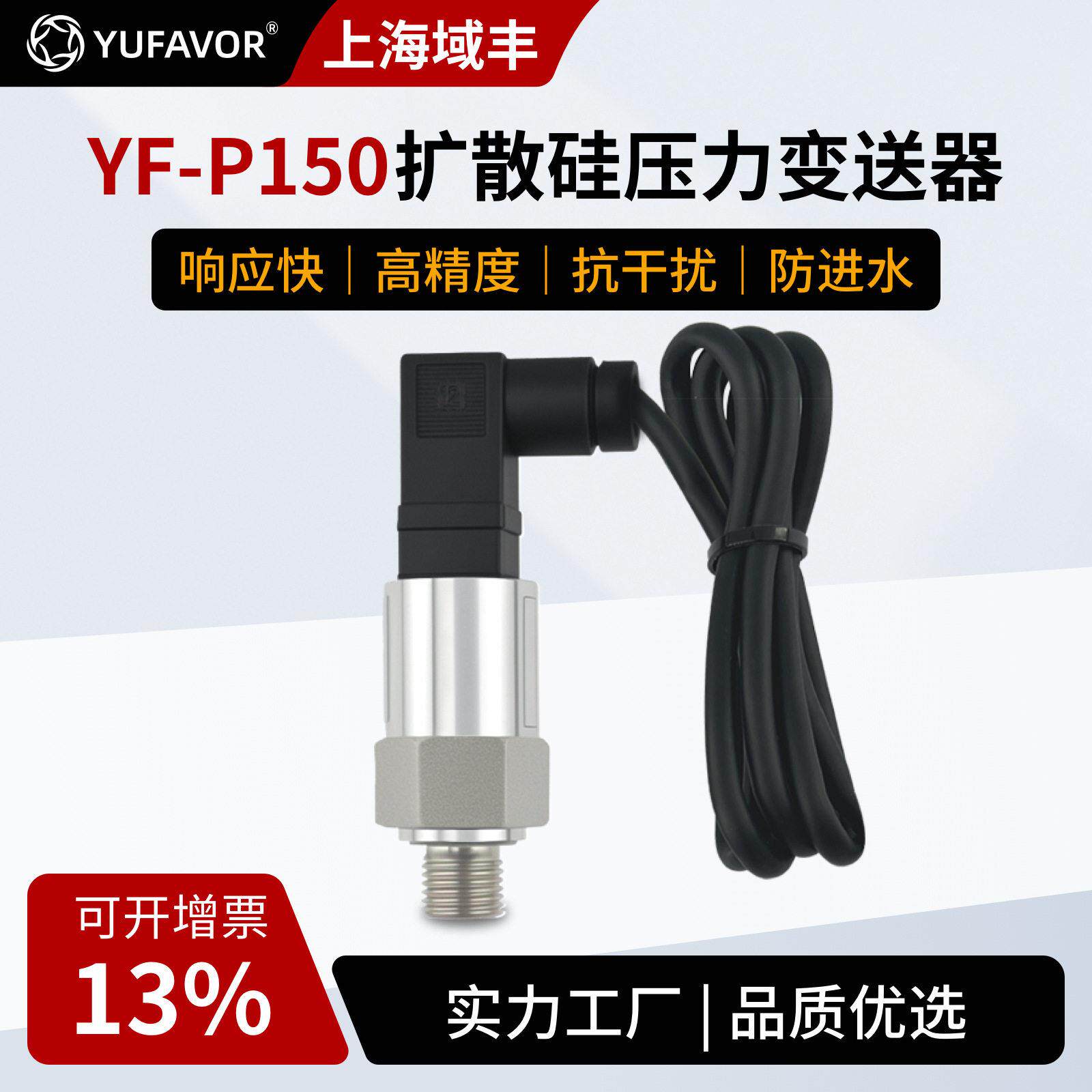 厂家价格水压液压气压油压精度扩散硅压力变送器压力传感器4-20