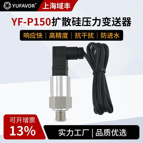 厂家价格水压液压气压油压精度扩散硅压力变送器压力传感器4-20