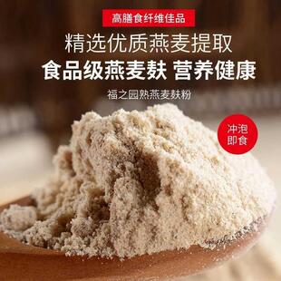 纯燕麦麸皮粉550g免煮即食冲泡饮料膳食纤维健身代餐杂粮熟粉饱腹