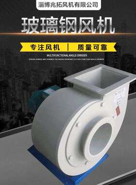 玻璃钢离心风机离心风机供应小型轴流式高压通风机静音叶轮