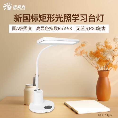 优视光全光谱护眼学习台灯学生宿舍卧室床头笔筒台灯儿童学习台灯