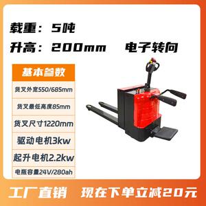 晶鑫叉车全电动站驾式搬运车载重5吨选配护臂隆高效便携式装卸货