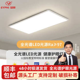 套餐灯具吸顶灯护眼全灯饰led指光谱客厅屋书房全灯家用餐厅高显