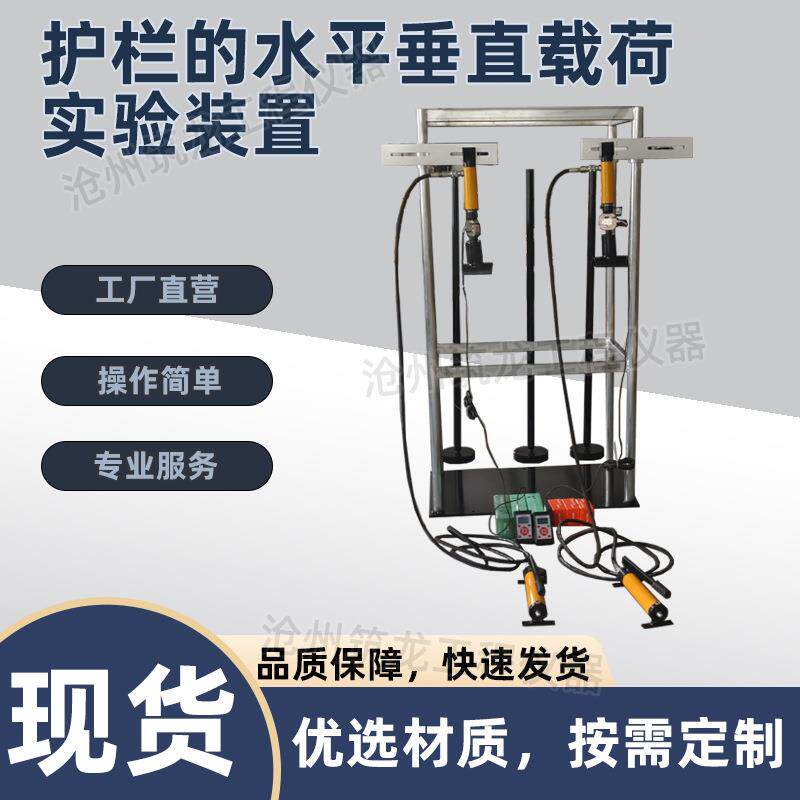 护栏的水平垂直载荷实验装置楼梯栏杆扶手竖向垂直检测试验仪