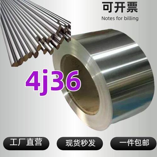 可伐合金4J36低膨胀合金4j36因瓦合金4J36圆棒 带材 铁镍合金