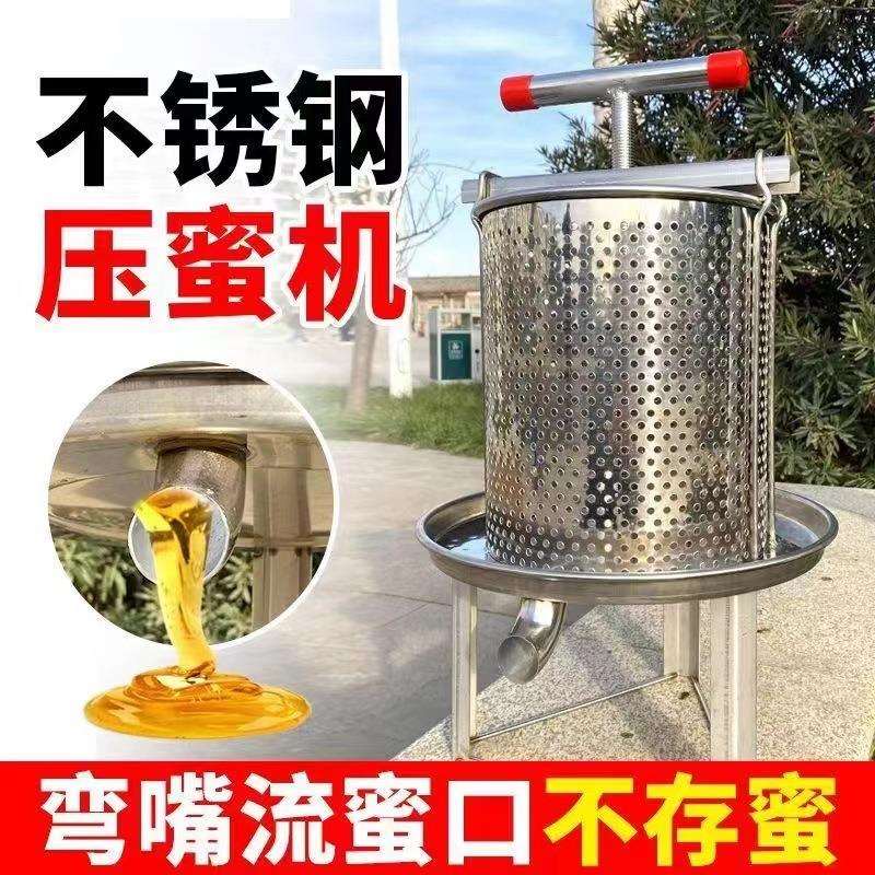 榨蜜机压榨机不锈钢压蜜机小型家用榨中蜂蜜榨汁压糖蜂蜜机榨蜡机