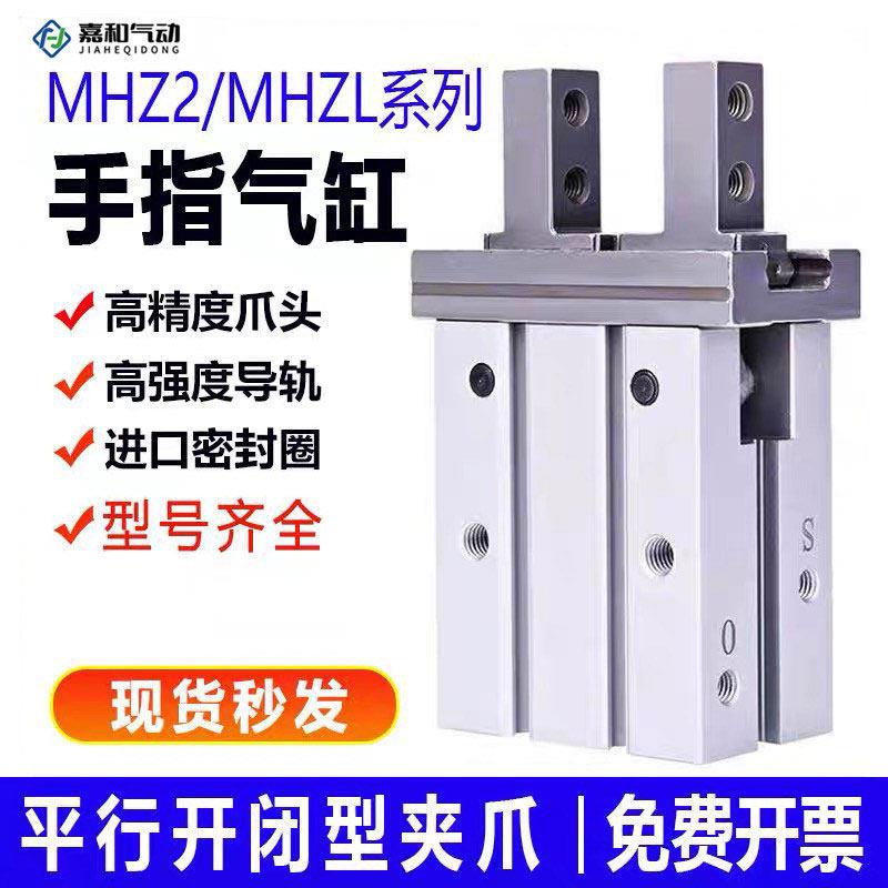 气动手指气缸行程加长MHZL2平行夹爪MHZ2-10D/16D/20/25D/32D/40D