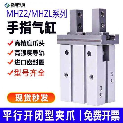 气动手指气缸行程加长MHZL2平行夹爪MHZ2-10D/16D/20/25D/32D/40D