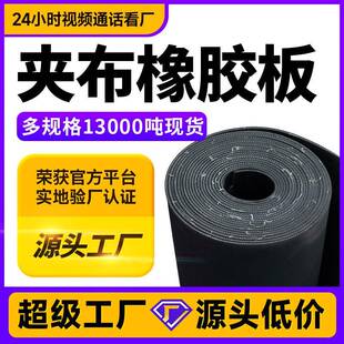 多层夹线夹布橡胶垫货车厢垫板铺车底用的胶皮耐磨橡胶板加布