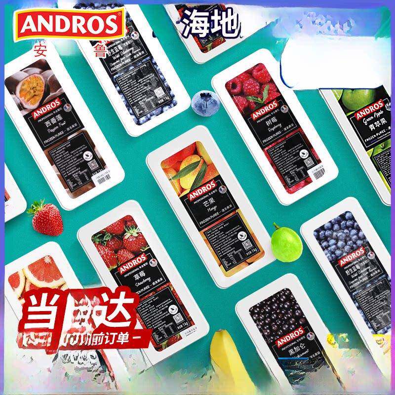 法国安德鲁果溶芒果草莓树莓西番莲蓝莓椰子荔枝果茸速冻果泥果酱图片