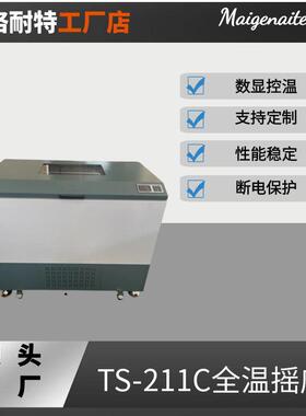 TS-111C大容量全温摇床TS-211C卧式恒温振荡器空气浴恒温振荡器
